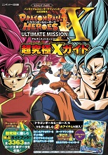 2017_04_27_Dragon Ball Heroes - Ultimate Mission X